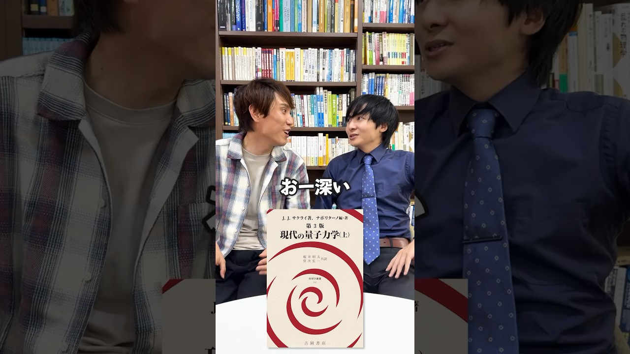 University Textbook Akinator (Modern Quantum Mechanics) #shorts