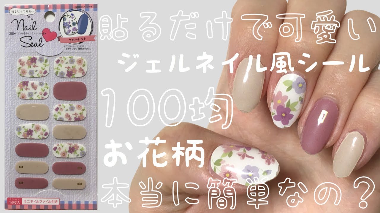時短・簡単】ネイルシール初めて使ってみたら・・・ - YouTube