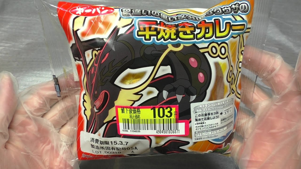 開封】第一パン ポケットモンスター 色違いの黒いメガレックウザの平