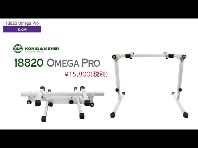 K&M ( ケーアンドエム ) / 18820 キーボードスタンド Omega Pro - YouTube