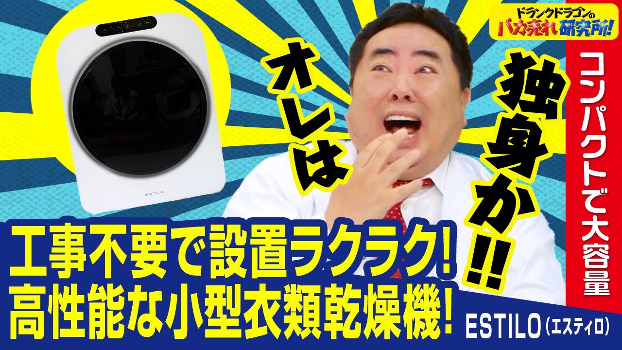 Clothes Dryer] Compact and large capacity! What is the easy-to