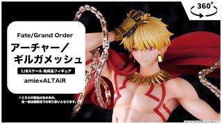 限定販売】Fate/Grand Order アーチャー／ギルガメッシュ 1/8 完成品