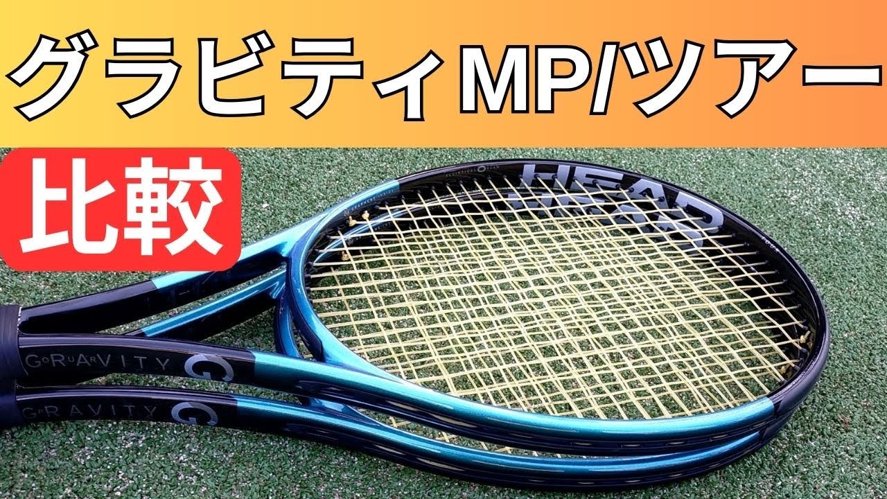 HEAD グラビティツアー2025 G2 G3 2本 HEAD グラビティツアー2025 G2