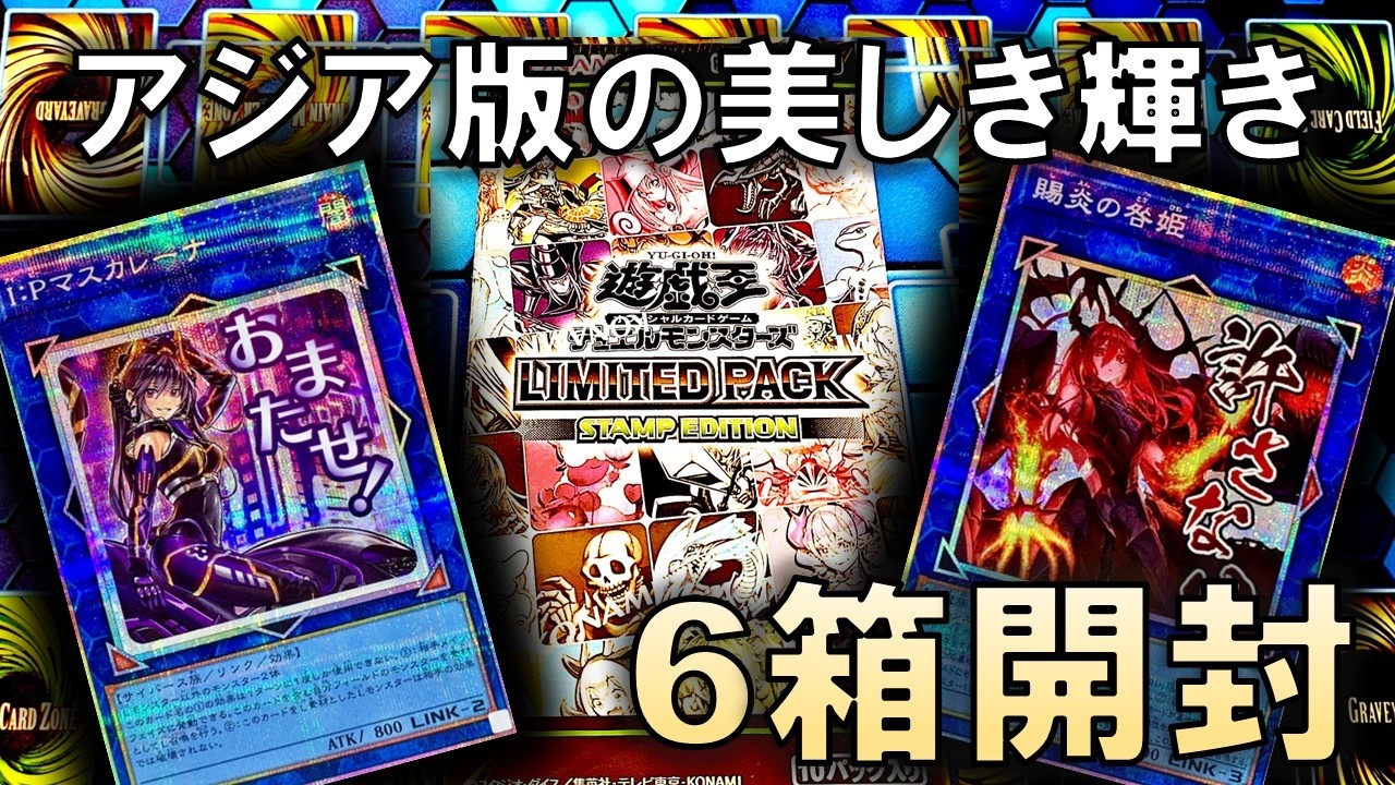 Yu-Gi-Oh!] Asian Edition 