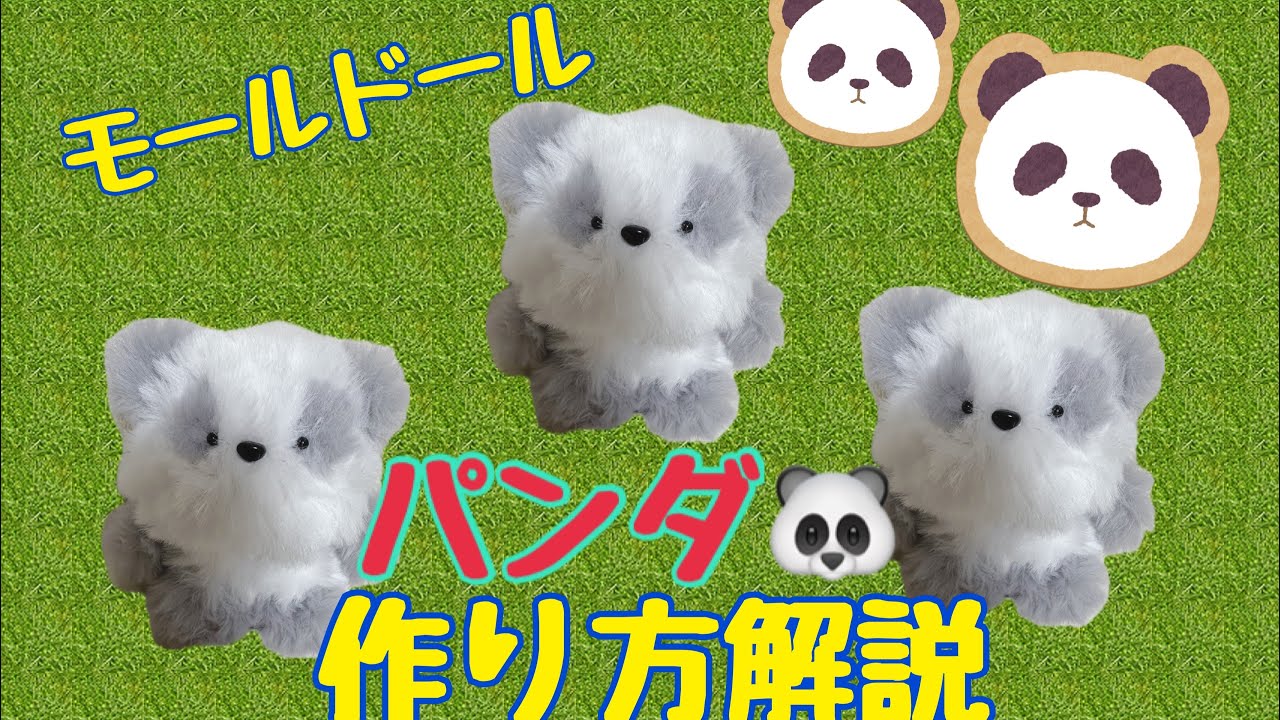 パンダの作り方を紹介するよ！モール2本使用【作り方解説】 - YouTube