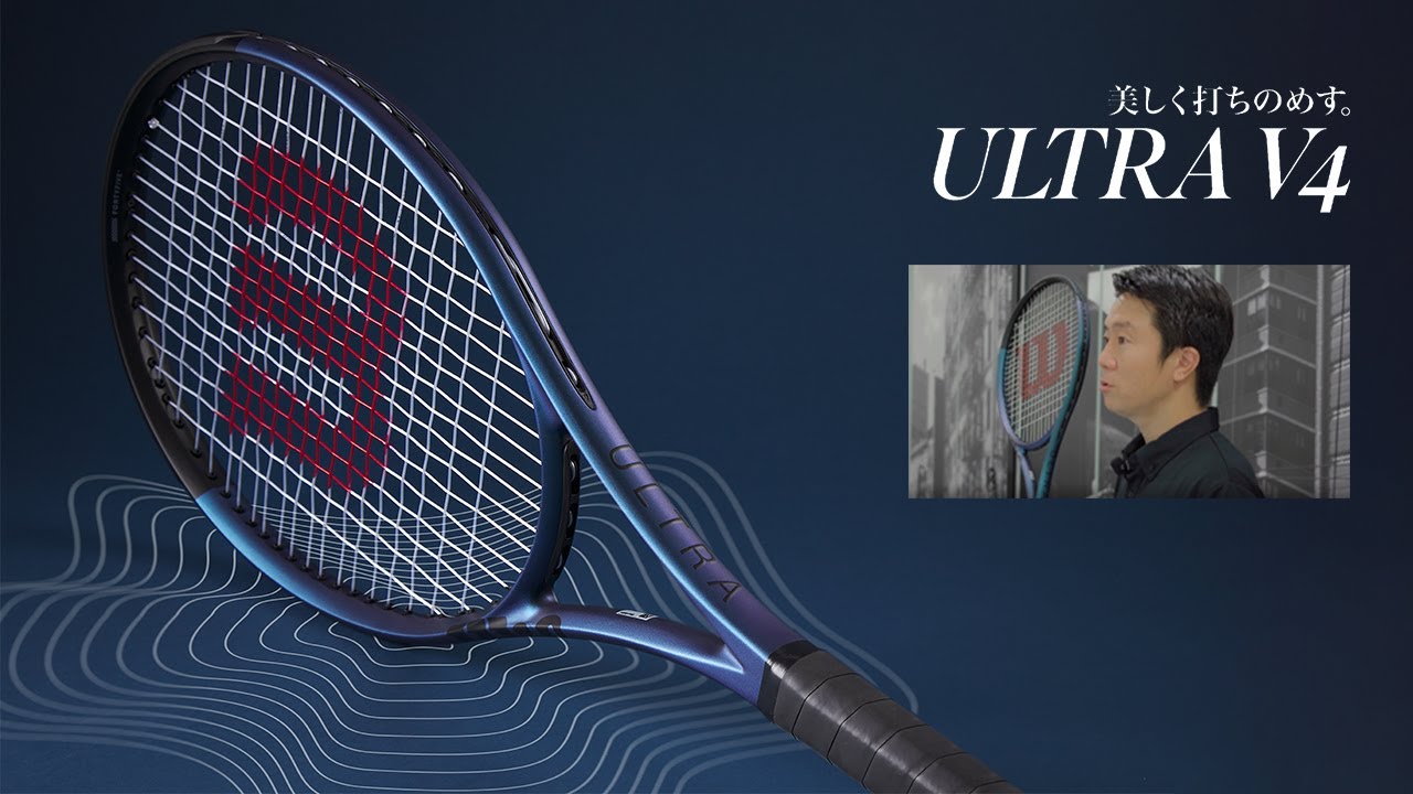 ULTRA V4.0/ULTRA TOUR V4.0｜Wilson│ウインザーラケットショップ