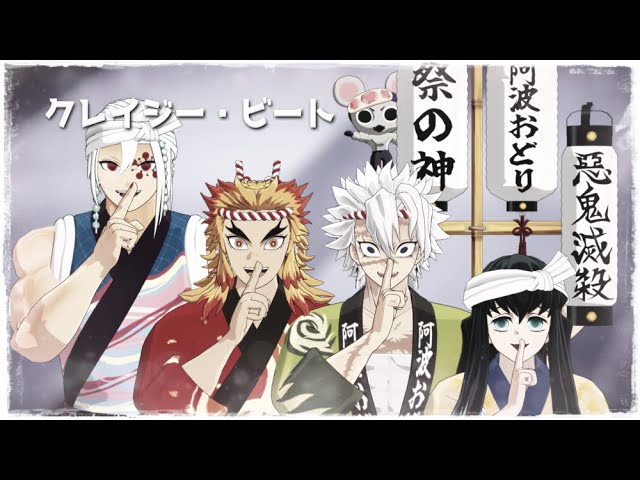 鬼滅 MMD】クレイジー・ビート ☆ 煉獄 杏寿郎 宇髄 天元 不死川 実弥