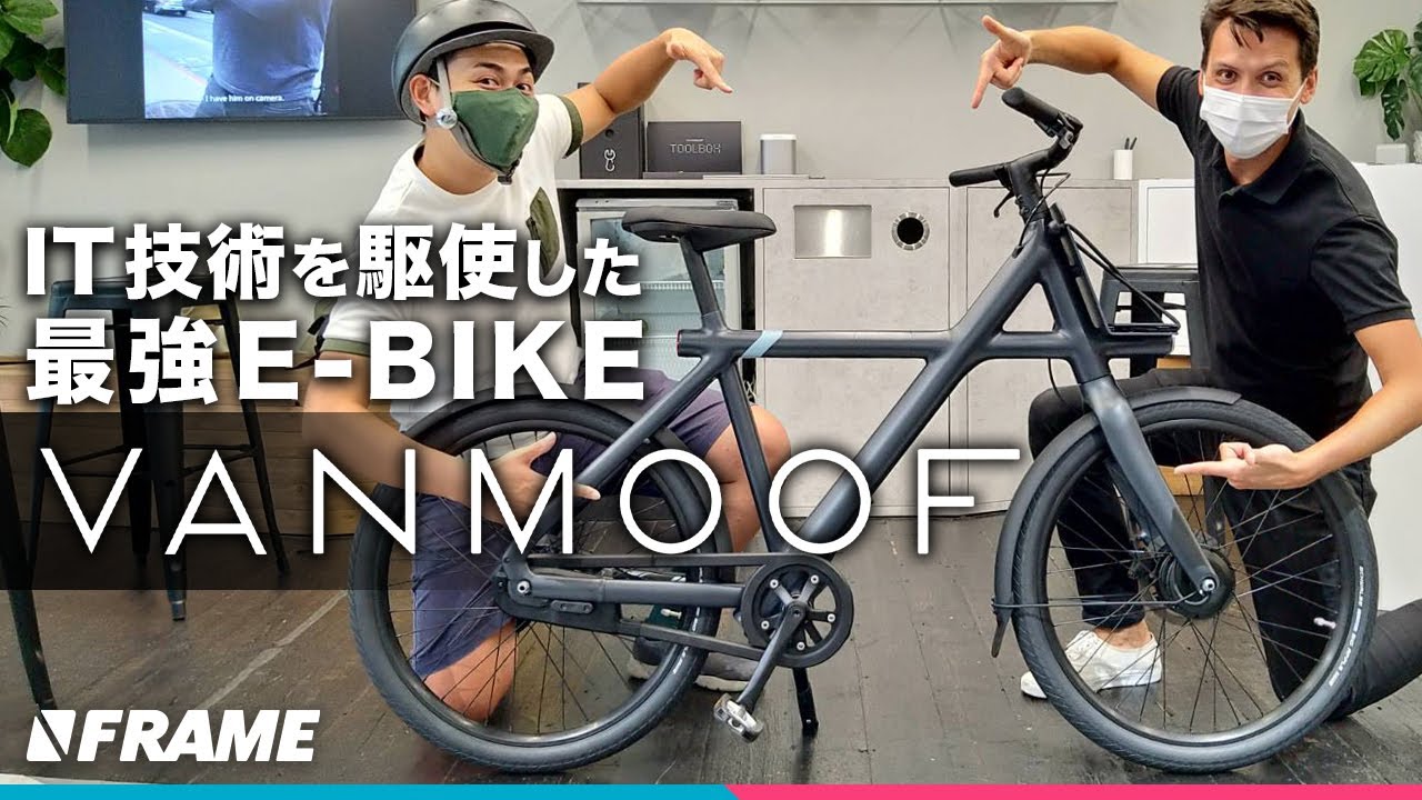 IT技術を駆使した【電動アシスト自転車】がすごかったVANMOOF - YouTube