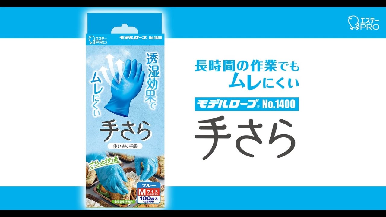 モデルローブ No.1400 手さら(100枚) M | 作業用手袋 | 製品サイト
