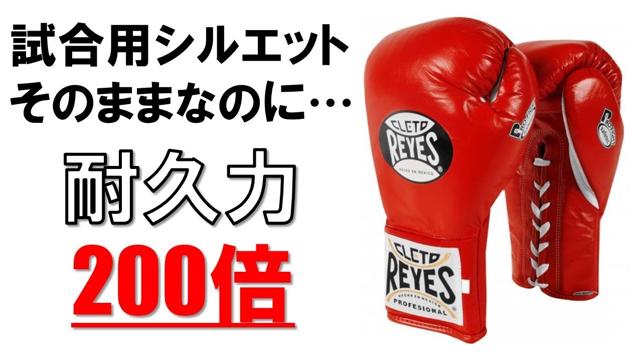 CLETO REYES】試合用通常グローブの200倍強いセーフテックプロファイト