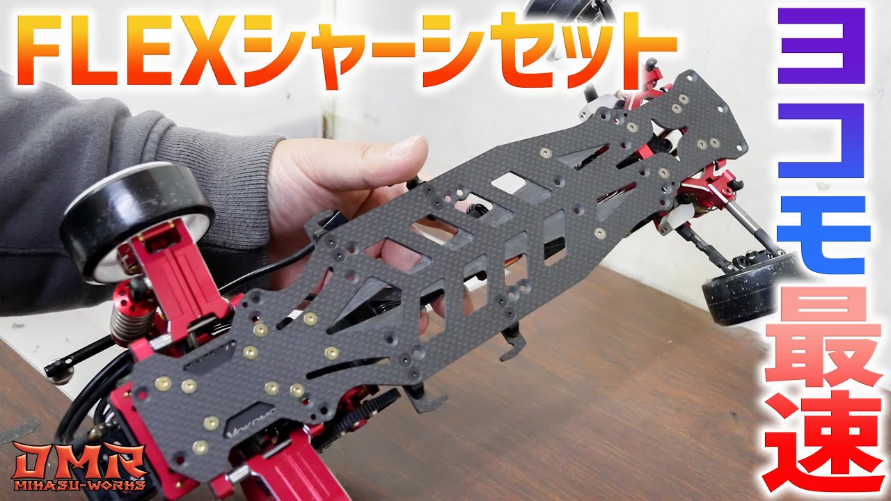 Yokomo's Fastest Lightweight Flex Chassis Set for the YD-2! [RC