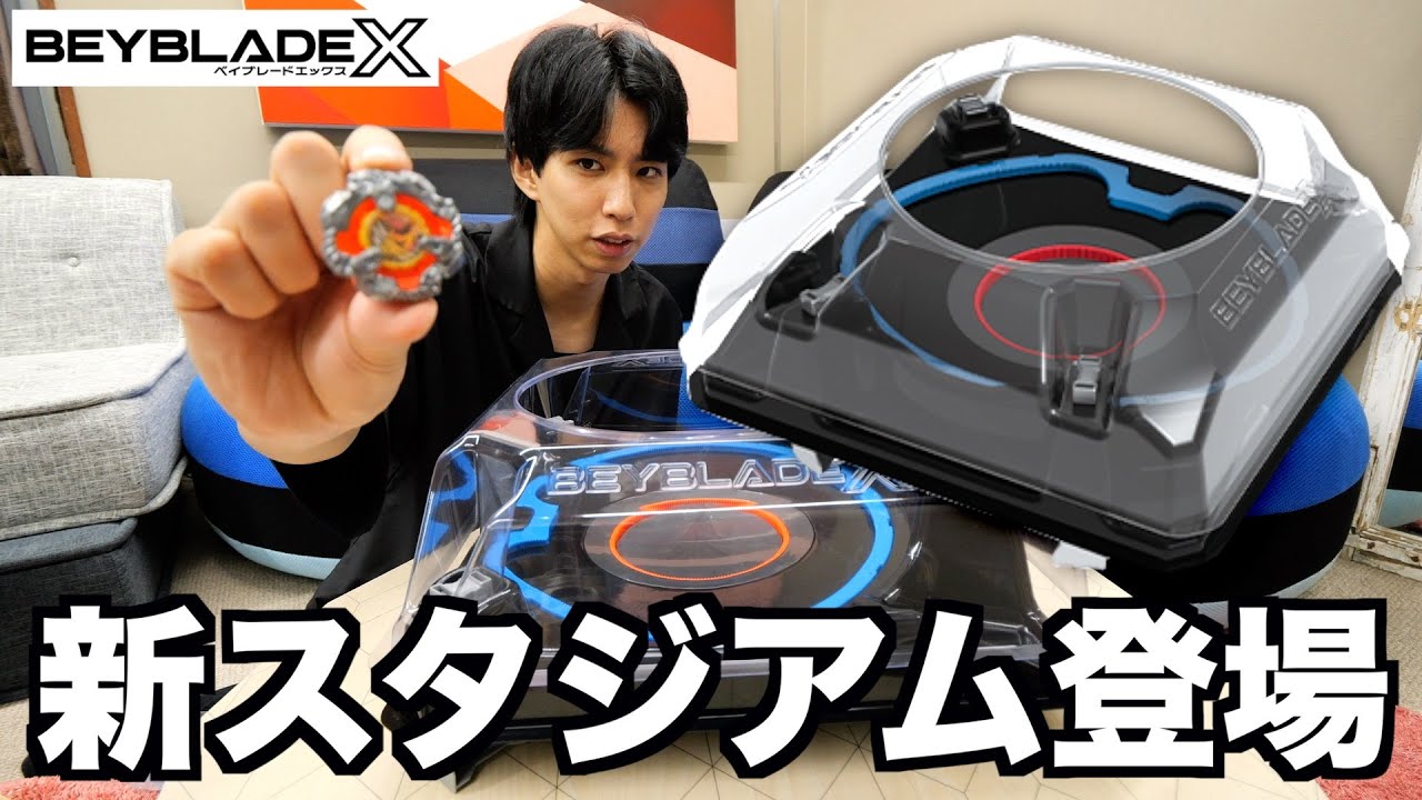 ベイブレードX】ついに新スタジアムが登場！なんと電動式！ - YouTube