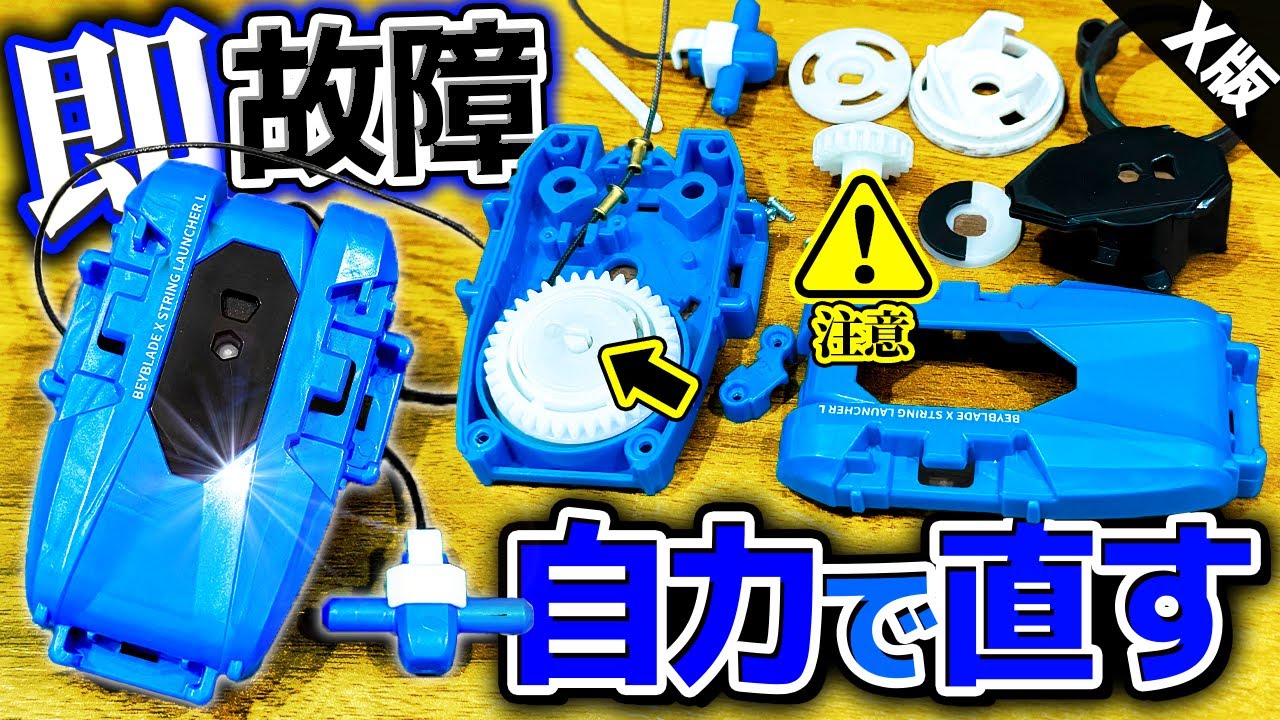 Unexpected] I fixed my broken String Launcher L myself, but was