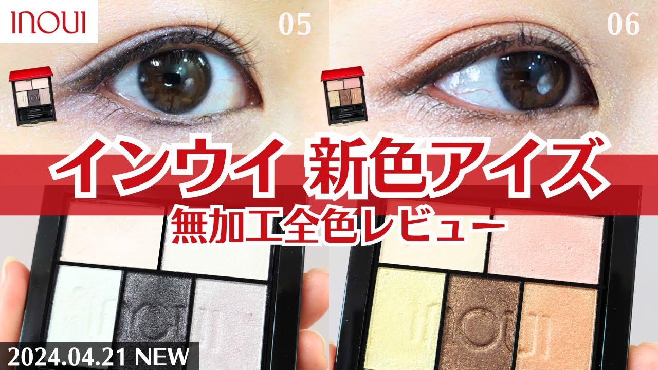 INUI] 4/21 Eyes New Colors 05 06 Review! Personal Colors and
