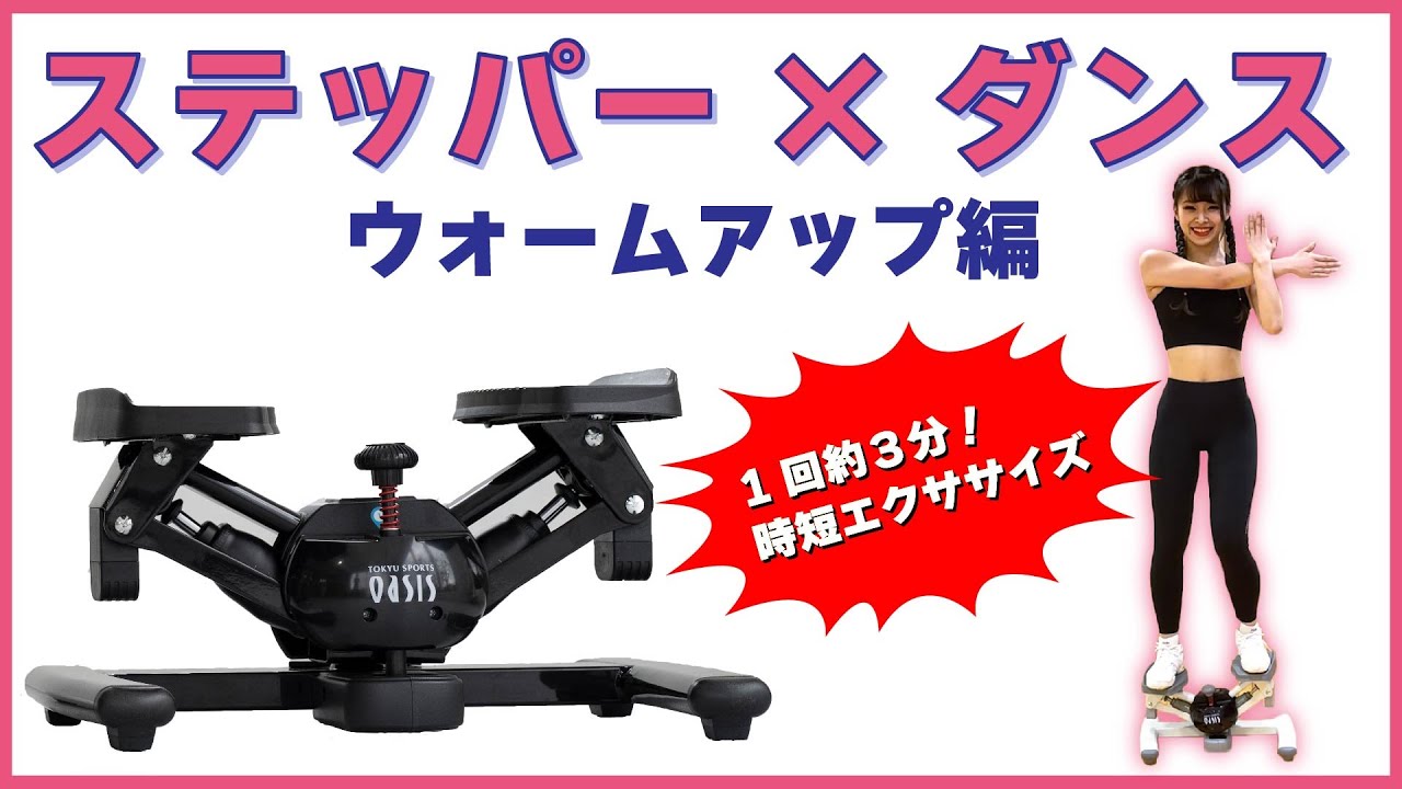 Warm-up Edition] Just 3 minutes per session! Introducing a time