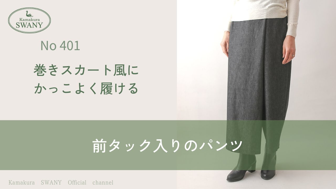 実物大型紙【No.401】前タック入りのパンツ(SML・2L) [M便 1/3]の通販