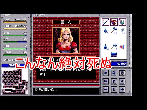 こんなん絶対死ぬ】ブランディッシュ BRANDISH【PC98 レトロゲーム