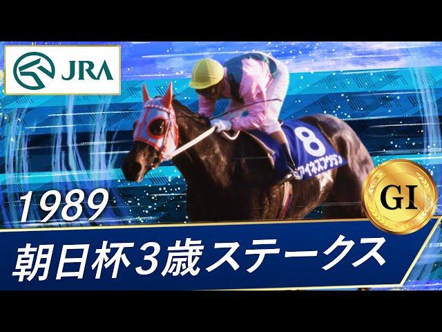 ゔ*す様 97年 朝日杯3歳ステークス 馬券 ゔ*す様 97年 朝日杯3歳