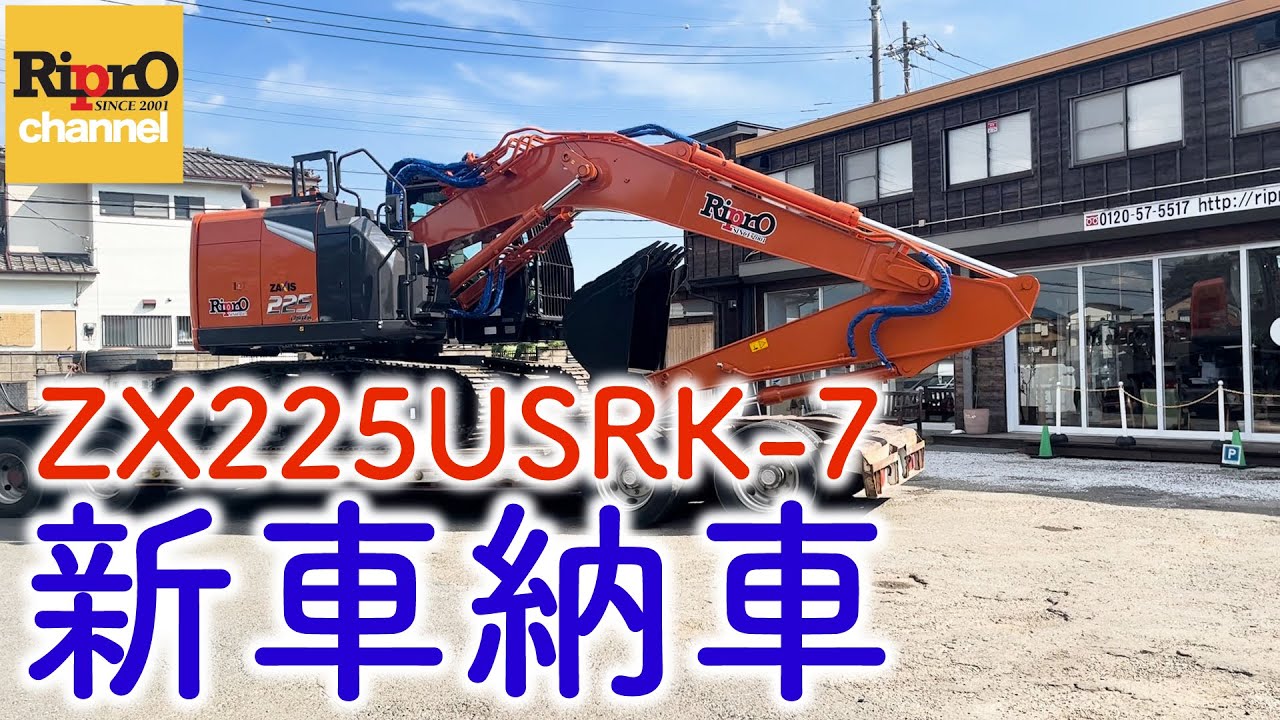 Hitachi Construction Machinery] Introducing a new ZX225USRK-7 as a