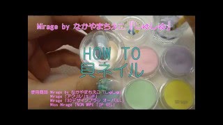 Mirage by なかやまちえこ「しゅしゅ」レシピ動画 - YouTube