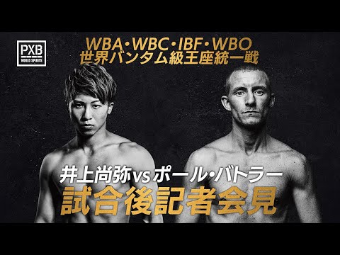 PXB WORLD SPIRITS WBA・WBC・IBF・WBO 世界バンタム級王座統一戦