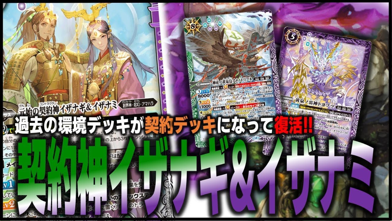 元始の契約神イザナギ&イザナミデッキパーツ各3枚セット 元始の契約神