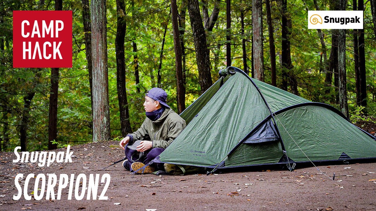 スナグパック スコーピオン2】超シンプル設営 で手軽にソロキャンプ