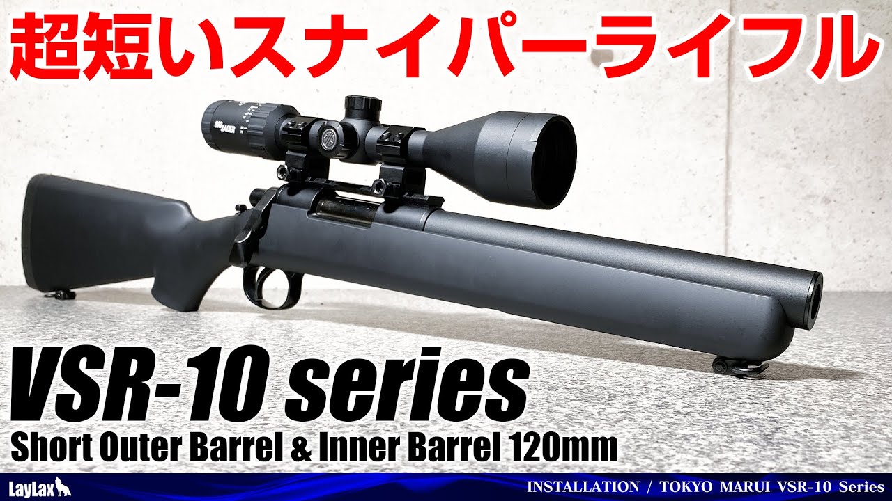 Laylax PSS Tokyo Marui VSR-10 Short Outer & Inner Barrel (120mm