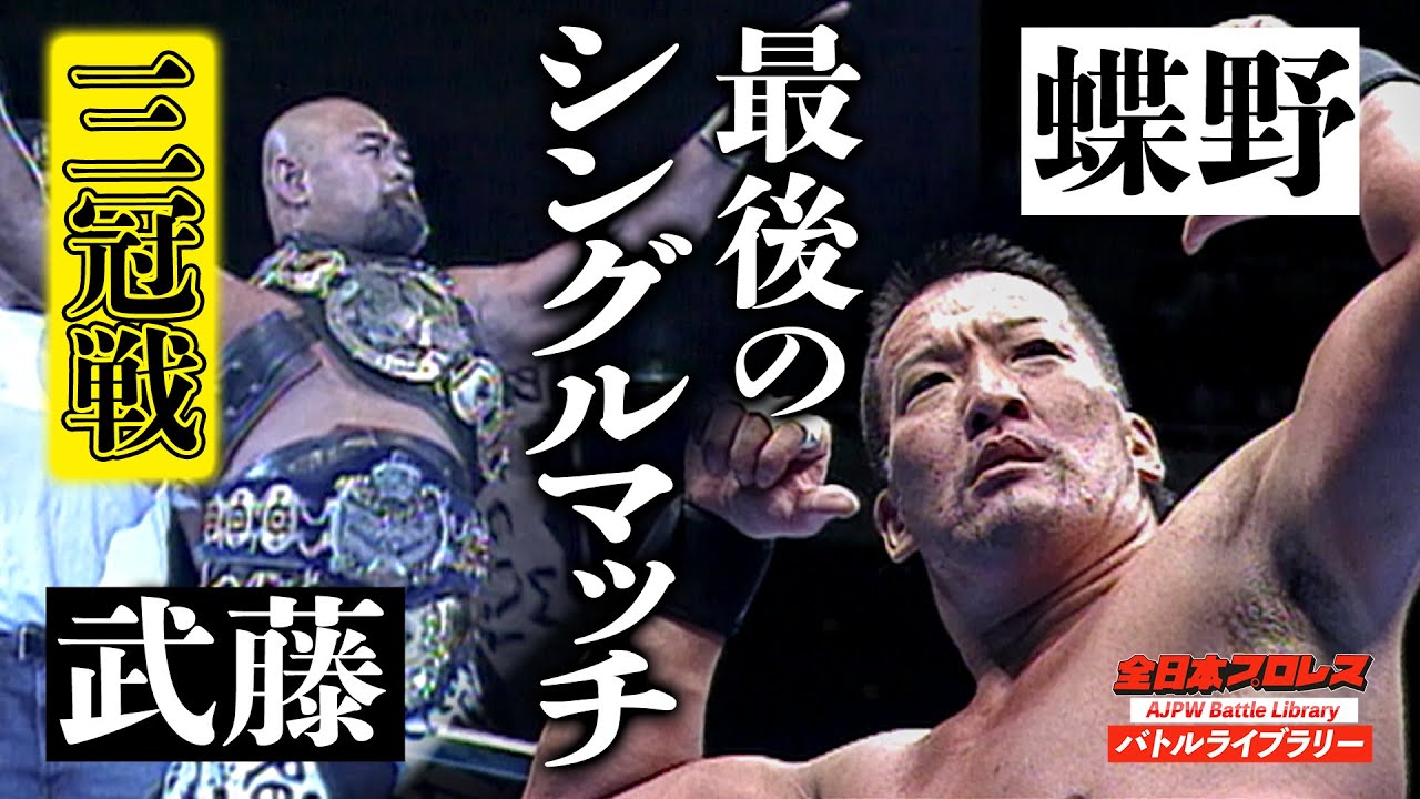 開封中古 HAO ハオ グレート・ムタ（武藤敬司）新日本、全日本、NOAH