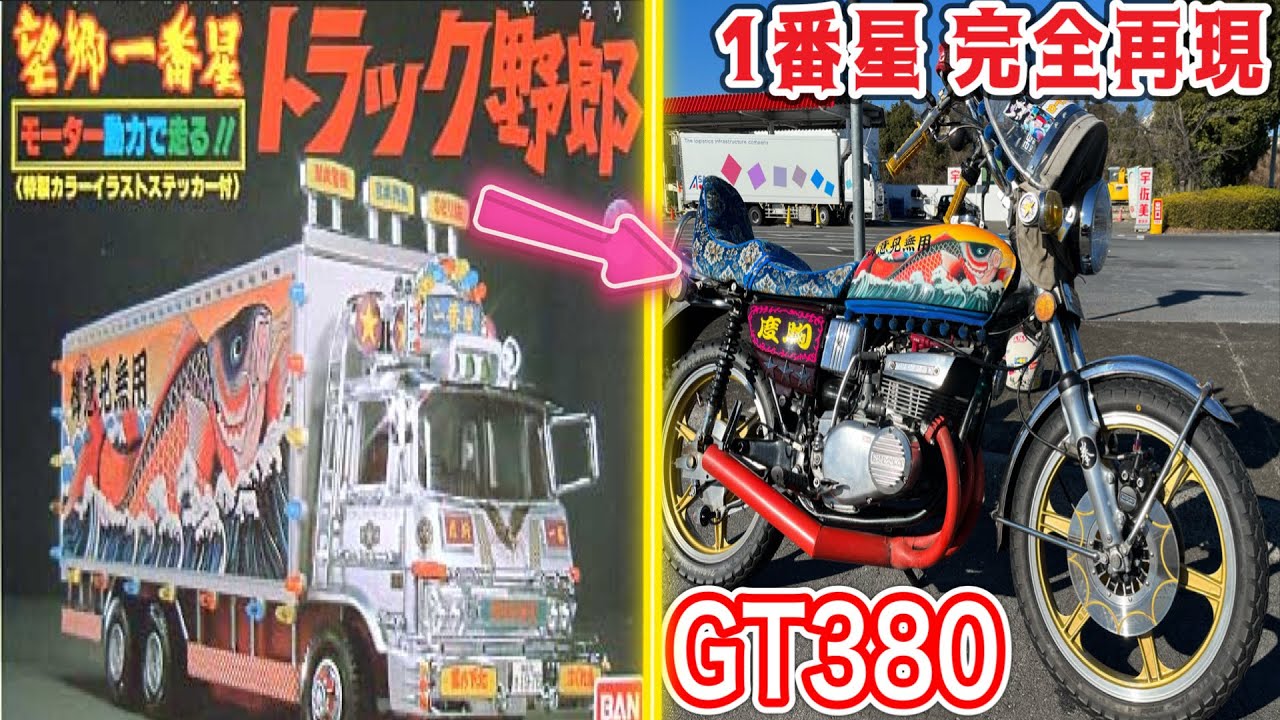 トラック野郎 デカイ夢が俺を呼ぶ 暴走一番星 トラック野郎 デカイ夢が