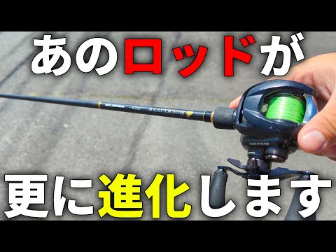 We've been waiting for this! The legendary red snapper rod has