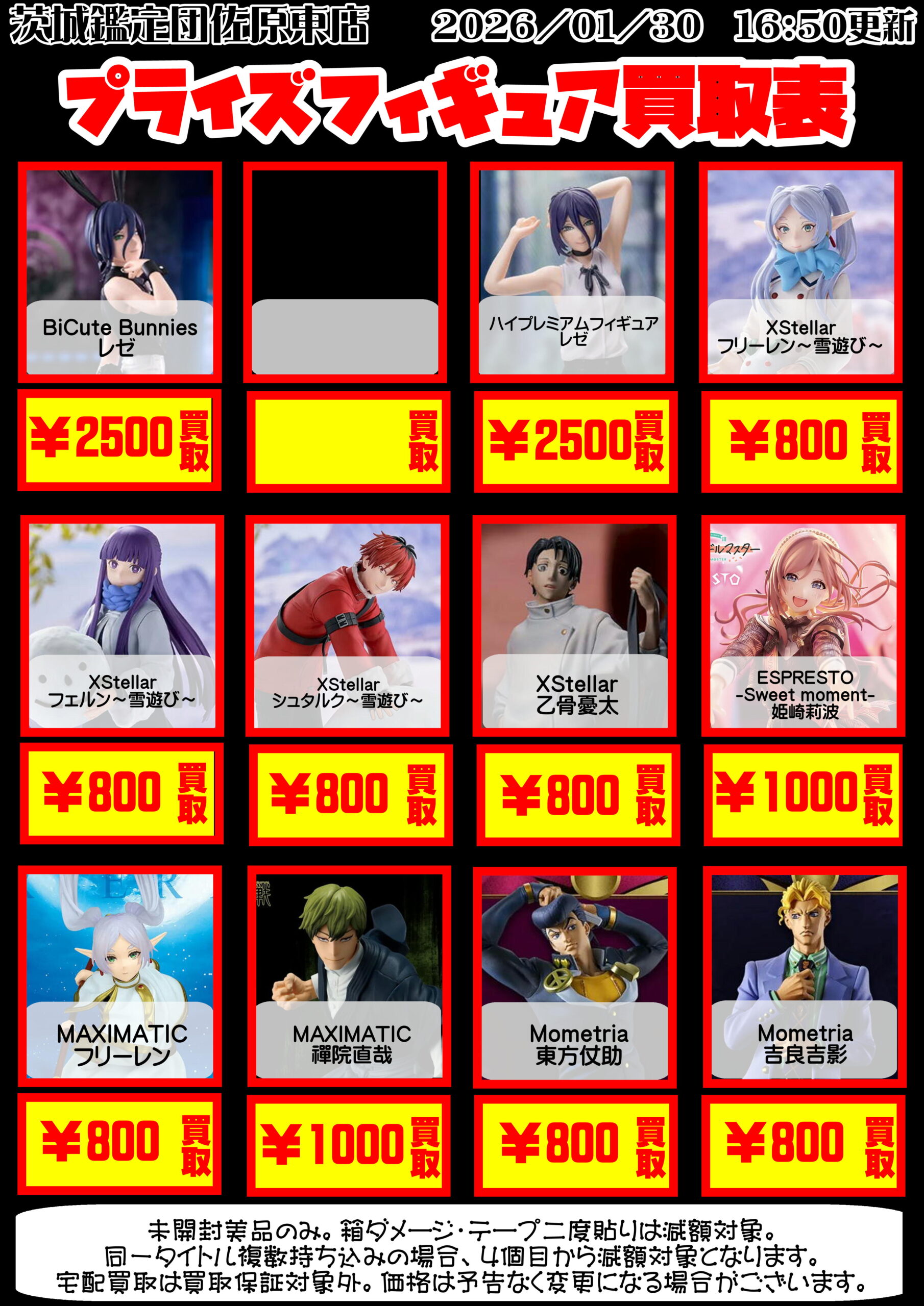 佐原東店】☆プライズフィギュア買取リストはこちら☆ – ゲーセンも