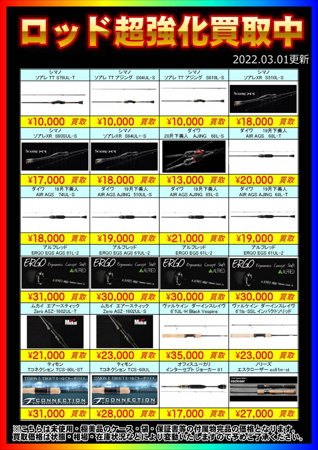 酒々井店】《釣具》強化買取表を更新しました！ – ゲーセンもある千葉