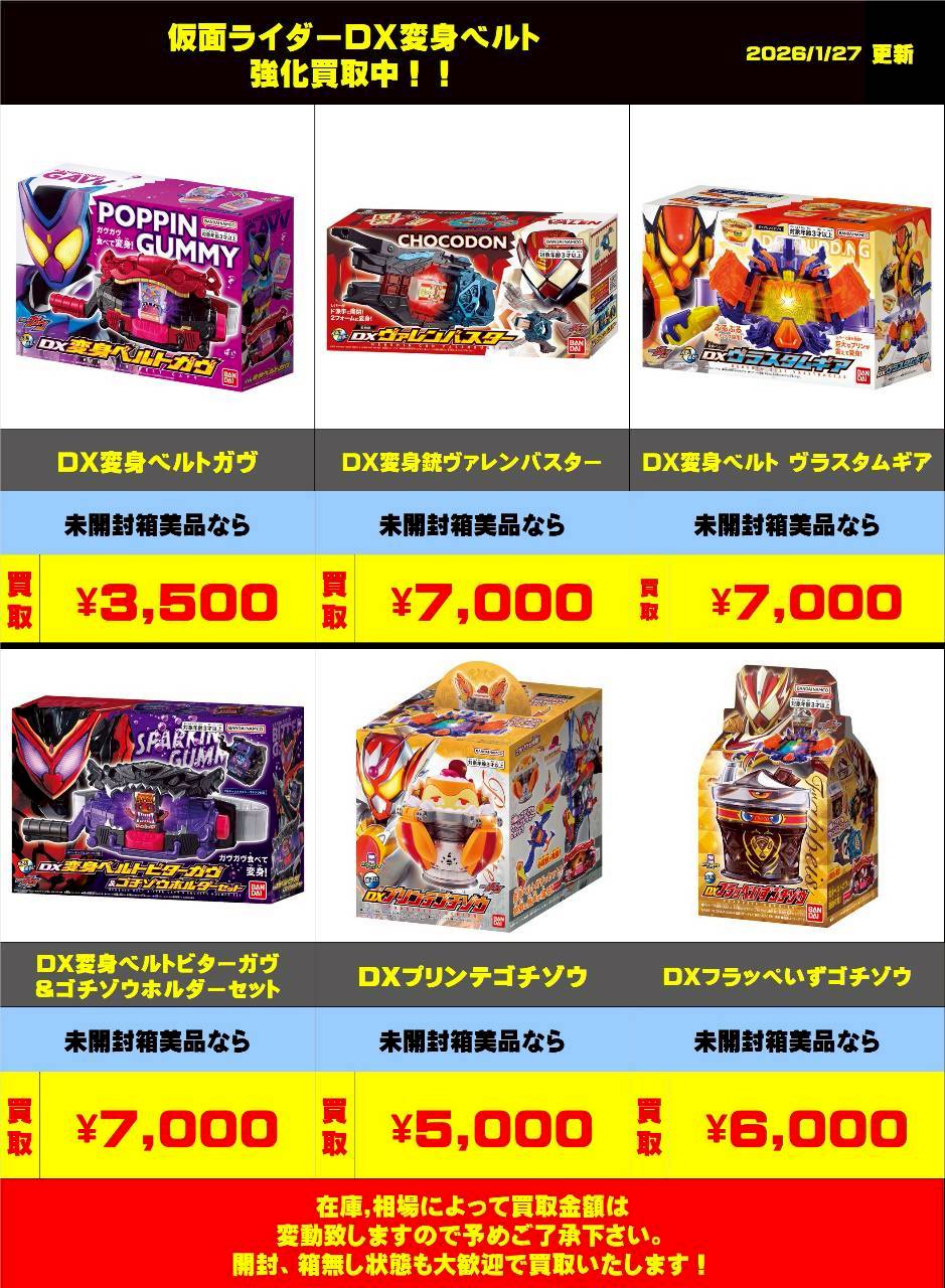 □【佐原東店】①おもちゃ・仮面ライダー特撮系 WEBチラシ