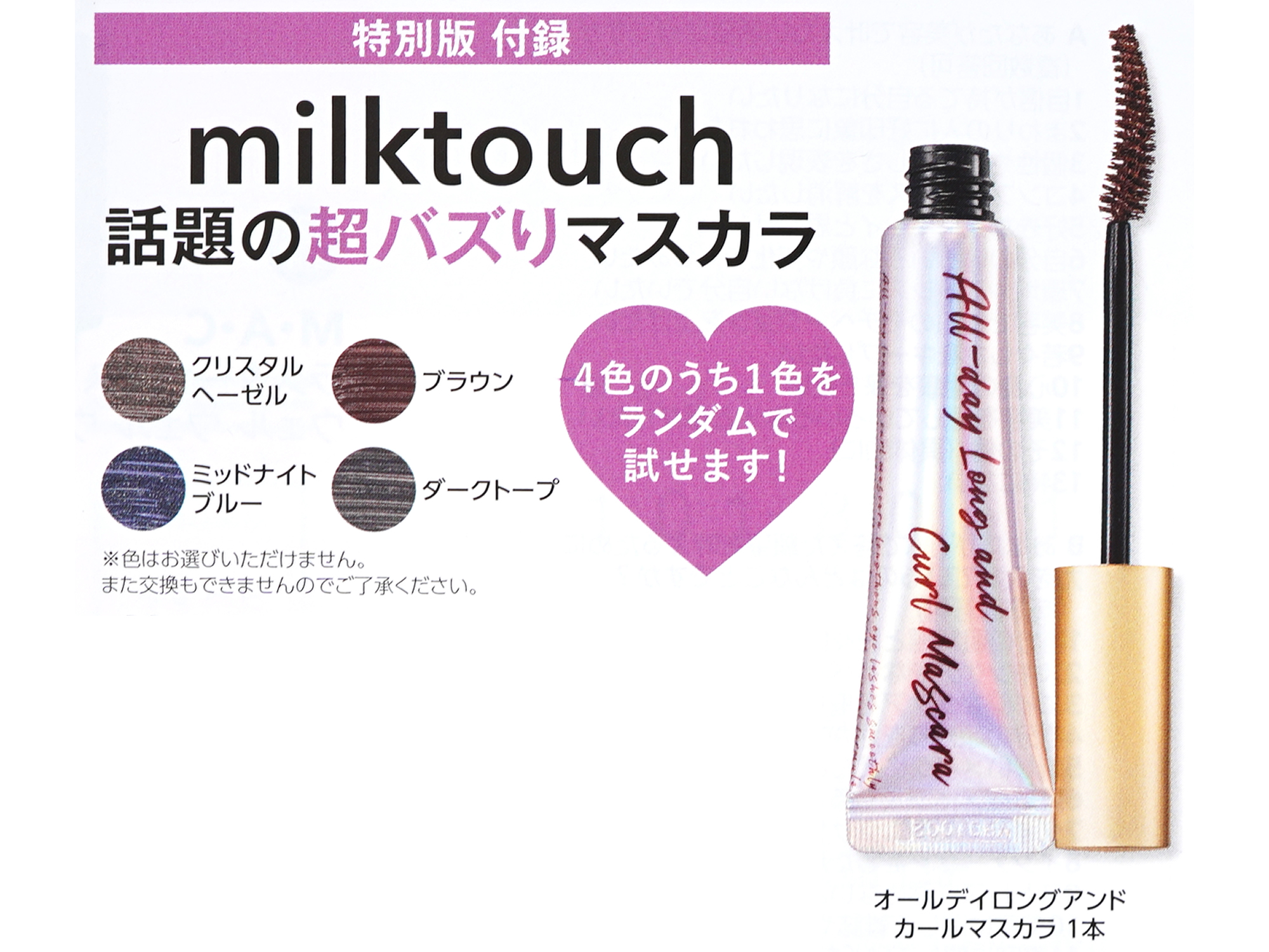 MAQUIA (マキア) 2025年 6月号 《付録》 HAPPY BIRTHDAY こじはる愛用