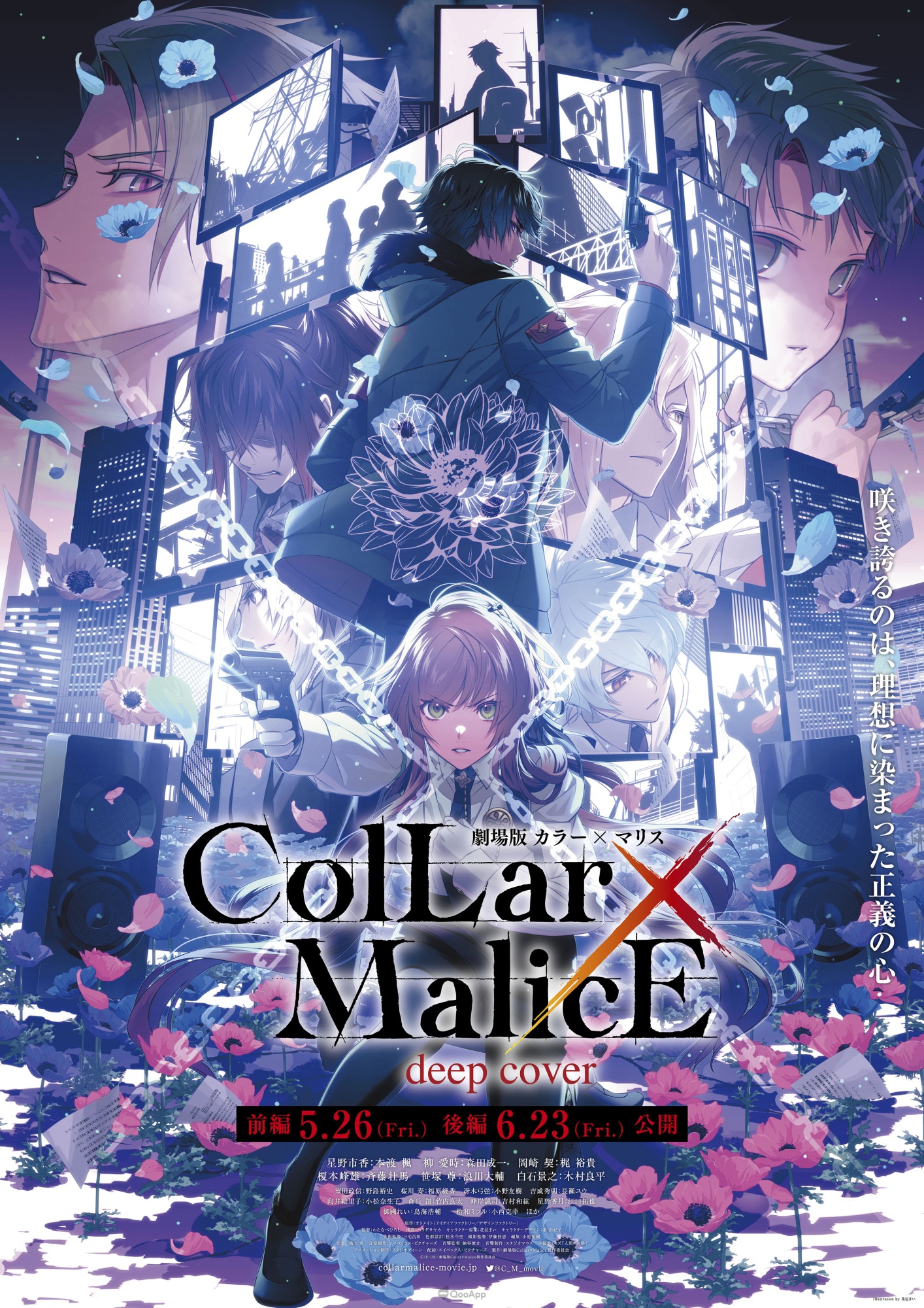 劇場版Collar×Malice -deep cover-》釋出本篇預告！一瞥星野市香等人所