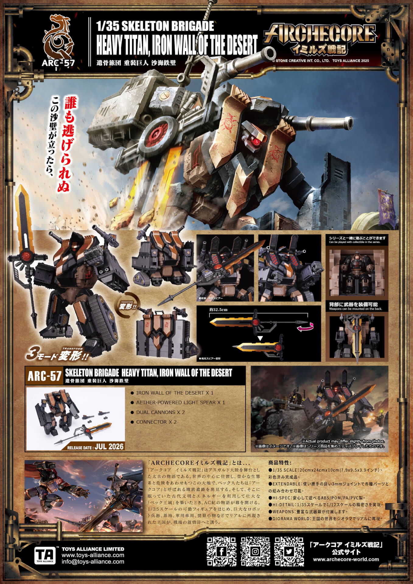 PRE-ORDER ARC-57 Skeleton Brigade Heavy Titan, Iron Wall of the