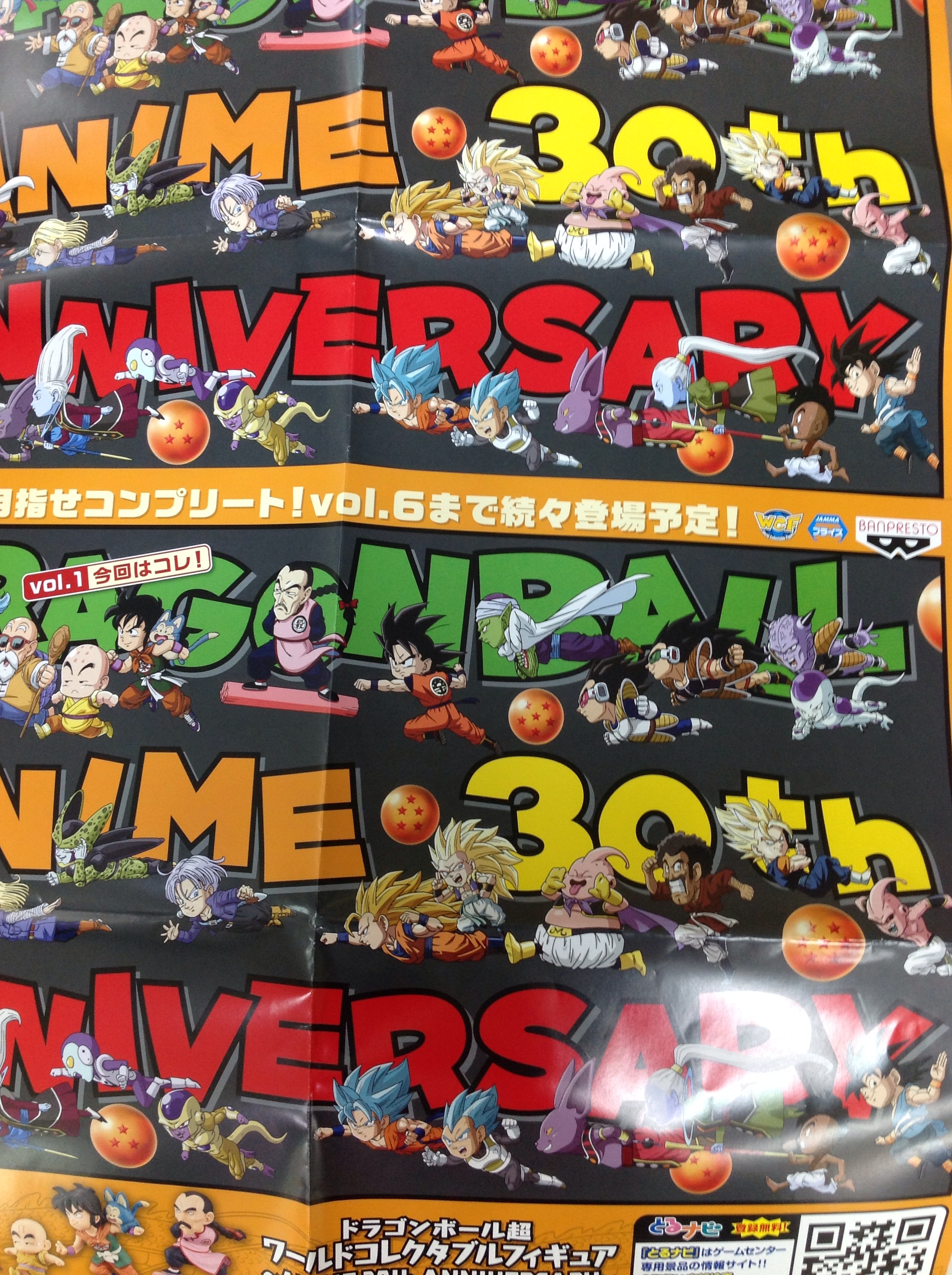ドラゴンボール超 コレクタブル ANIME 30th vol.5 全6種