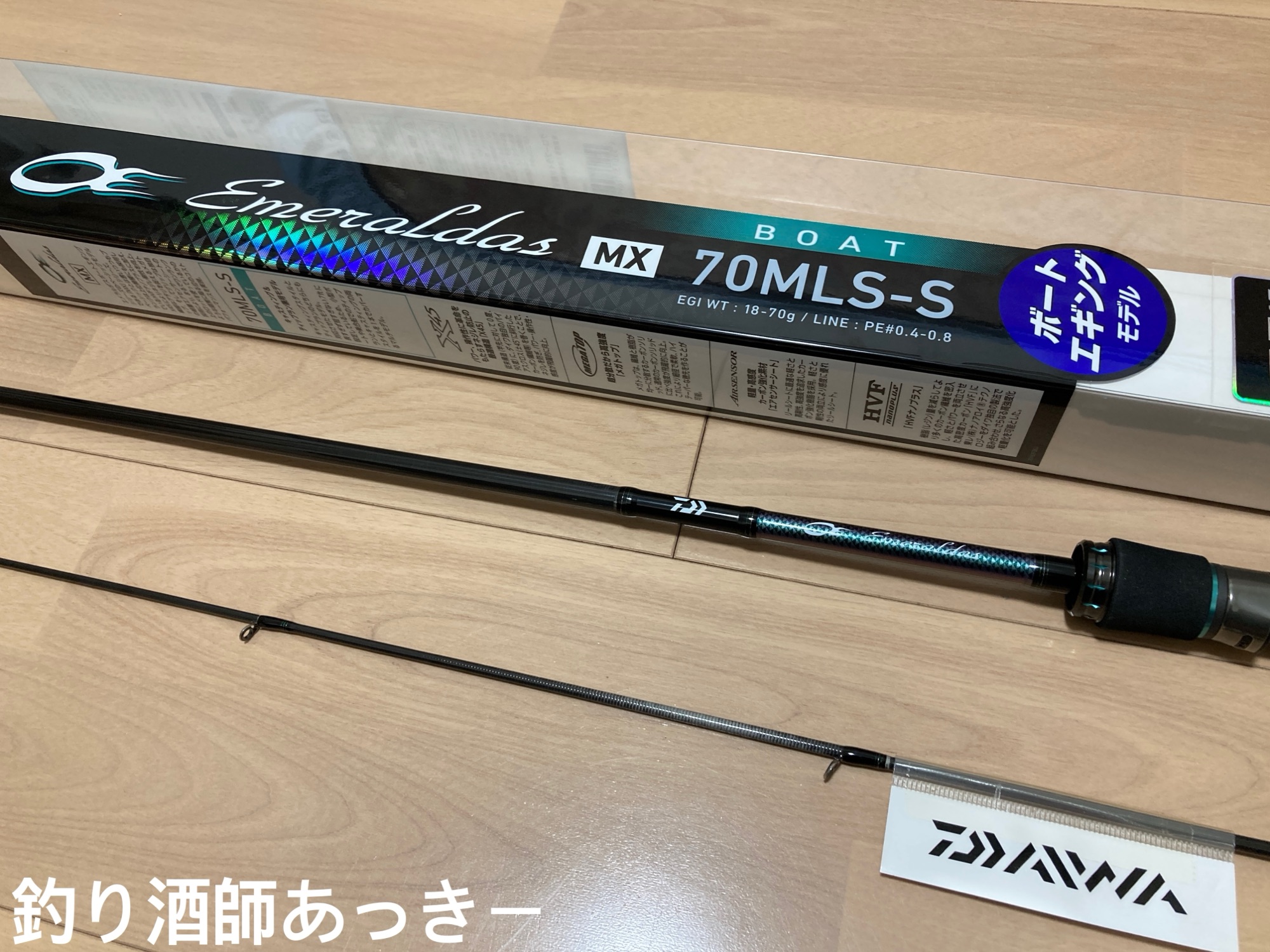 ダイワ 22 エメラルダス MX BOAT 70MLS-S – 東京湾ティップラン