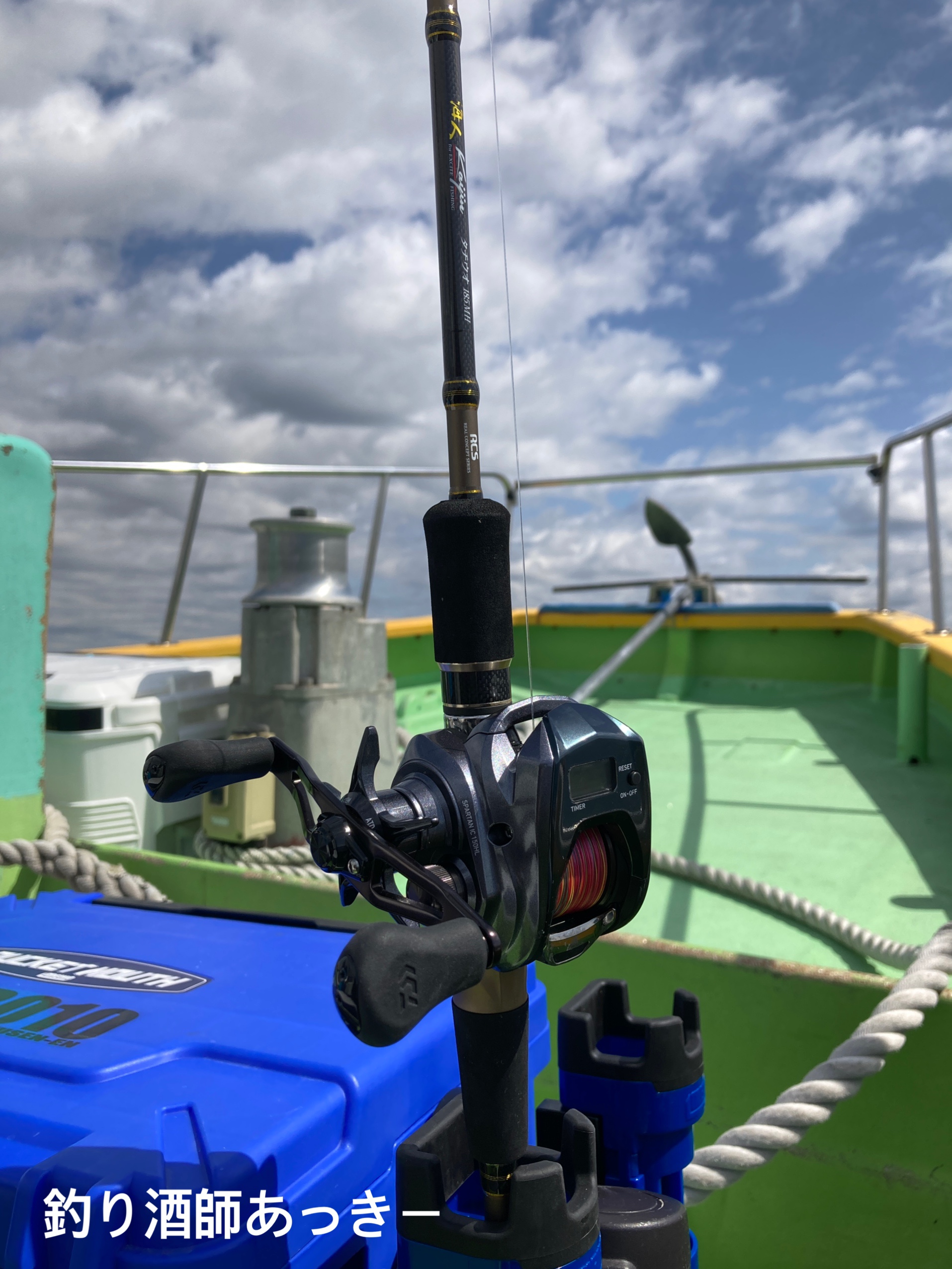 ダイワ 18 スパルタンIC 150HL、200HL – 東京湾 タチウオ・アジリール