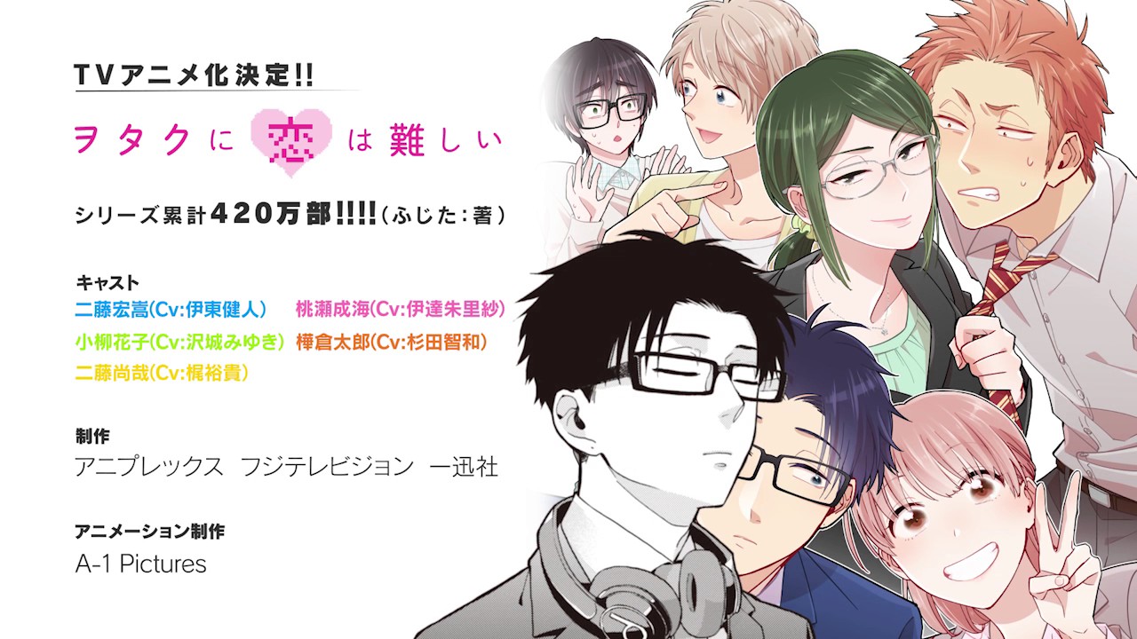 一迅社WEB | ヲタクに恋は難しい