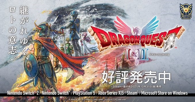 スクエニ、HD-2D版『ドラゴンクエストI＆II』を発売 DL版限定のHD-2D版
