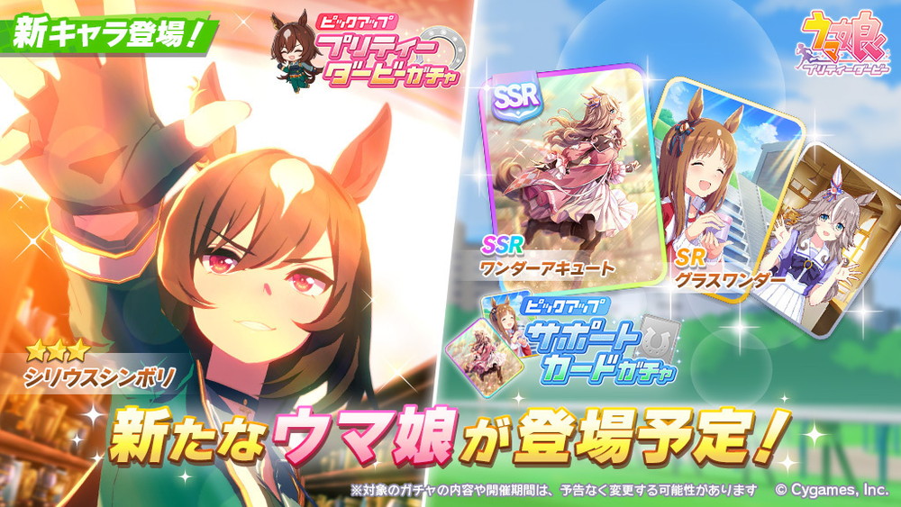 Cygames、『ウマ娘』で育成ウマ娘「シリウスシンボリ」が登場する