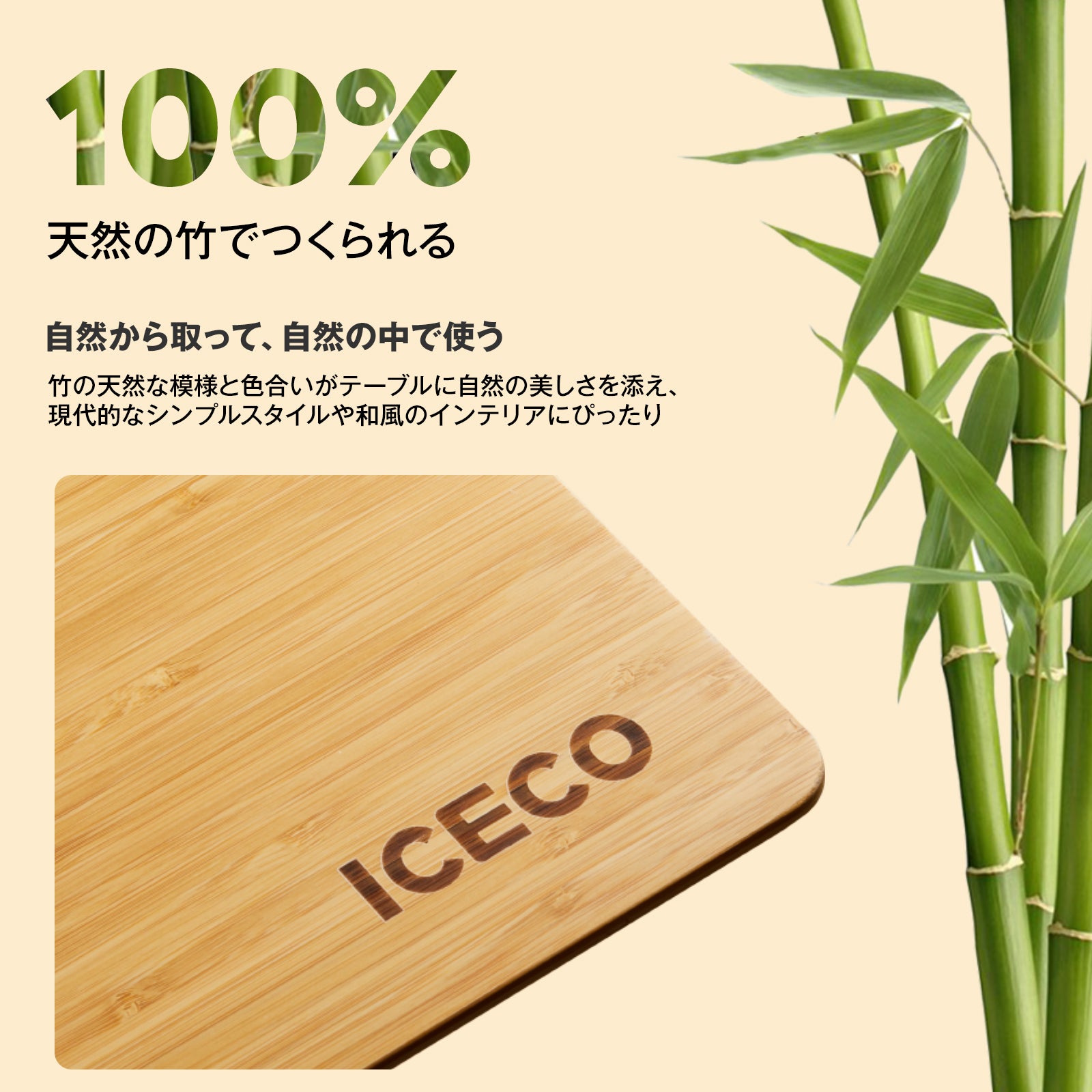 AB42K 竹製テーブル | ICECO