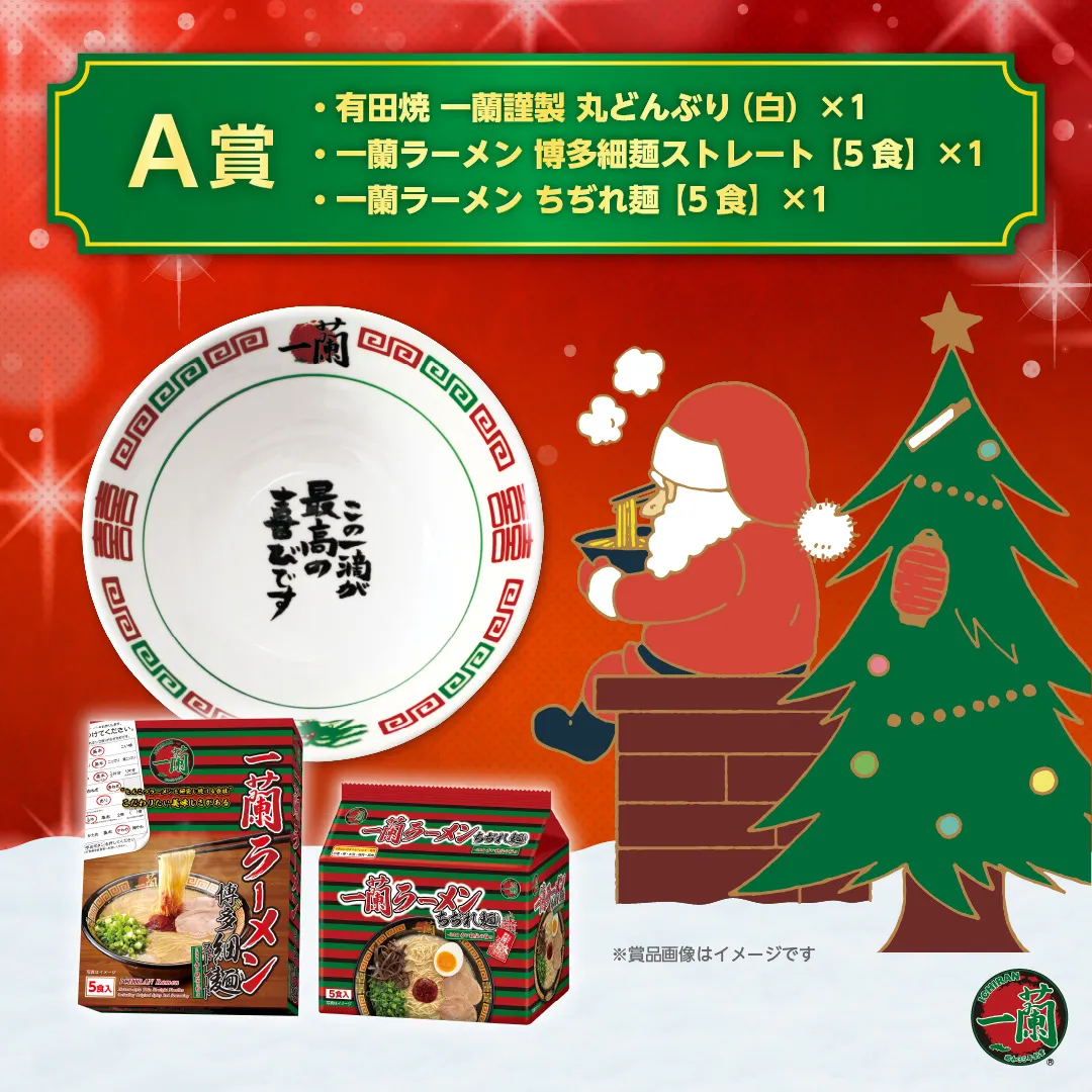 麺リークリスマス2024【イベント終了】｜イベント｜天然とんこつ