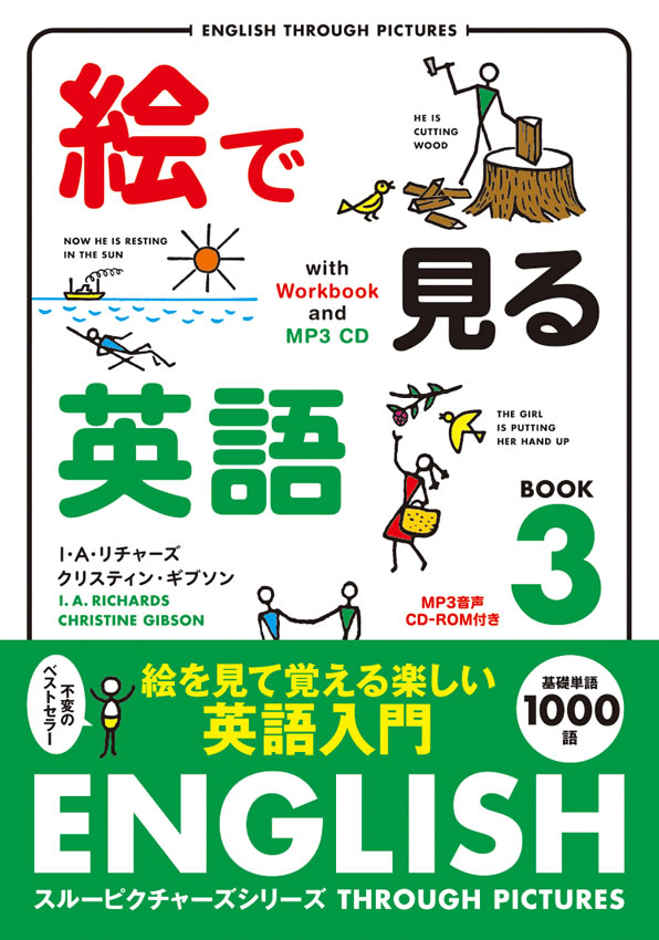 絵で見る英語 3 MP3 CD付き | IBCパブリッシング - 多読・多聴・音読