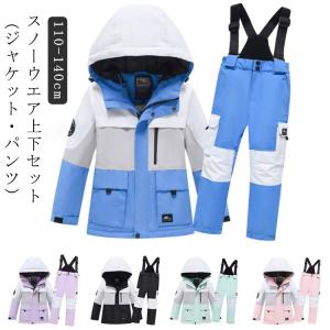 スキーウエア 女の子 140㎝ 上下セット キッズ スキーウェア 140の通販
