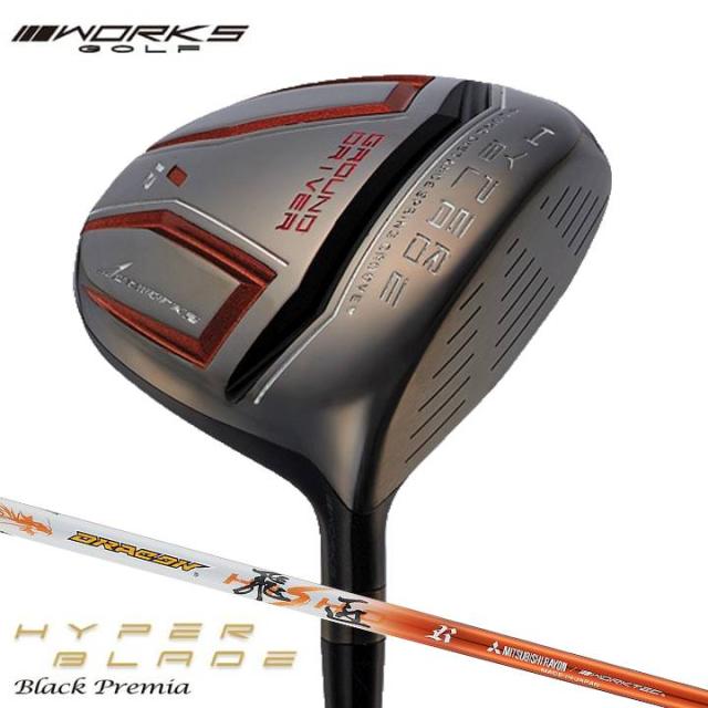 爆誕！高反発加工の最強適合! ファイヤー マキシマックス BS 三菱 爆誕