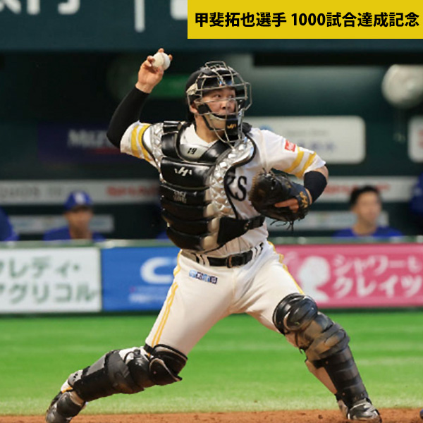 ト*ラ様 ハタケヤマ 硬式 キャッチャーミット 甲斐拓也選手 1000試合