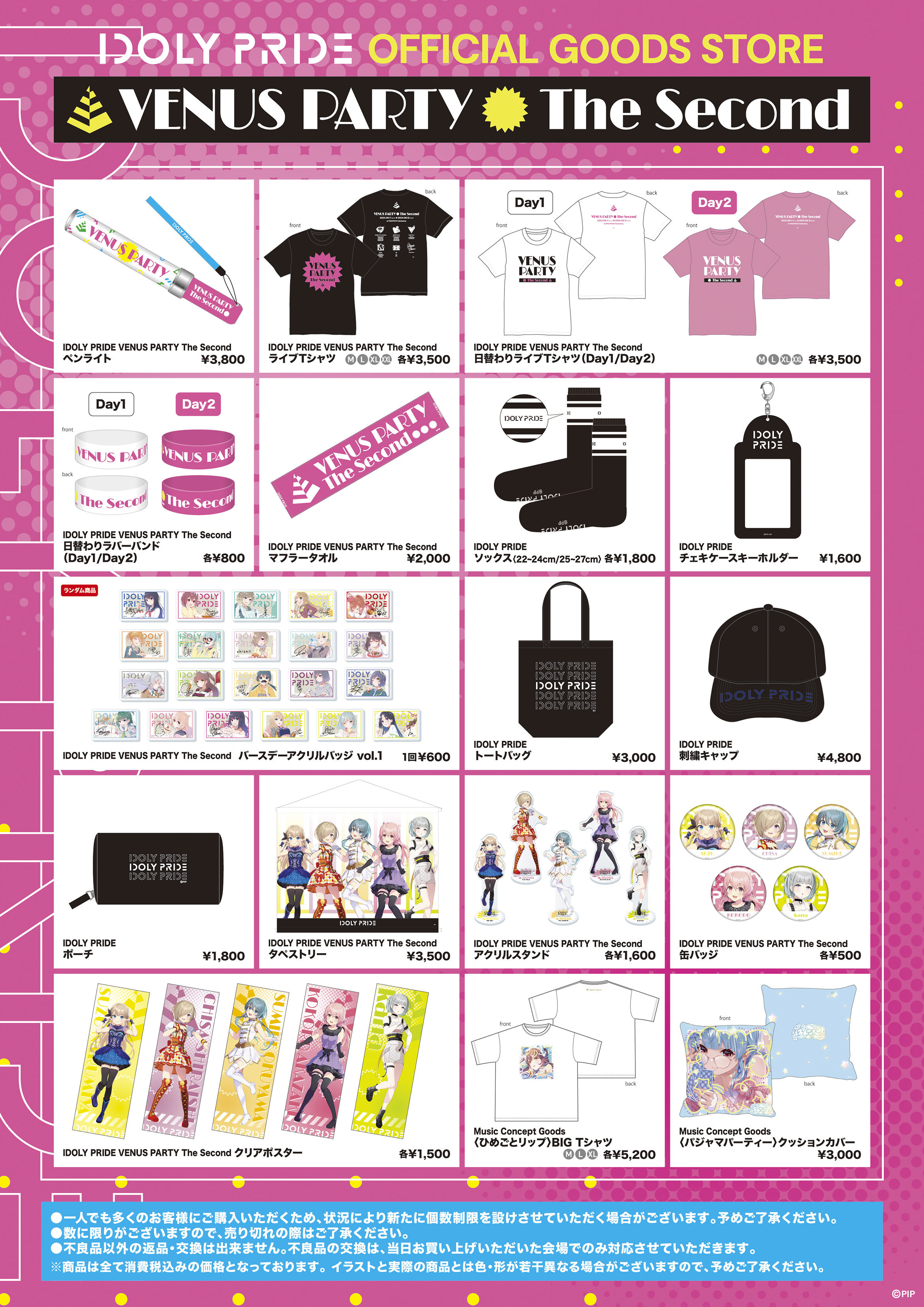 LAWSON presents IDOLY PRIDE VENUS PARTY The Second グッズ情報公開